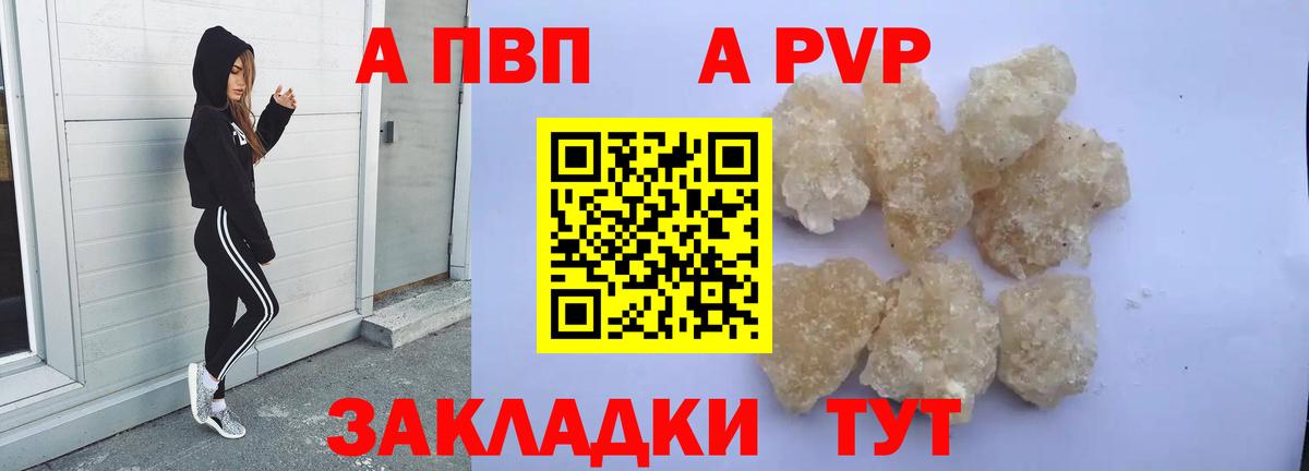 APVP кристаллы Дербент